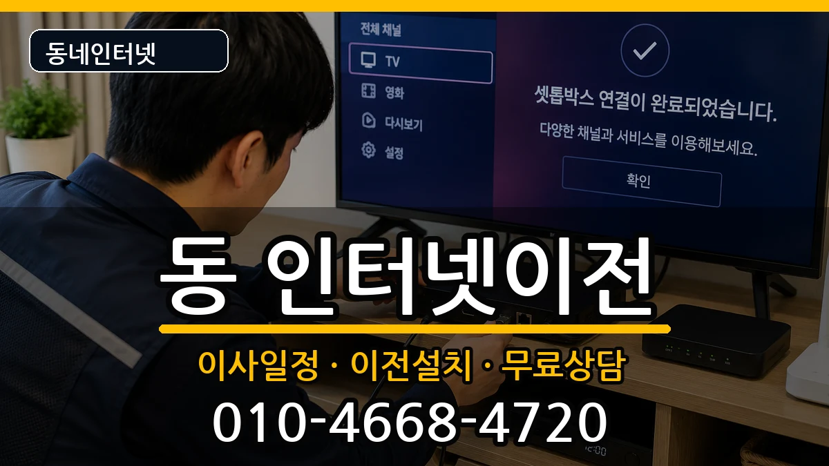 강원특별자치도원주시단구동  인터넷이전 질문형