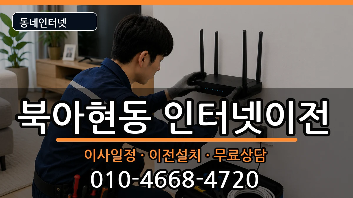 서울특별시서대문구북아현동 기업인터넷 인터넷 설치 안내 이미지 2