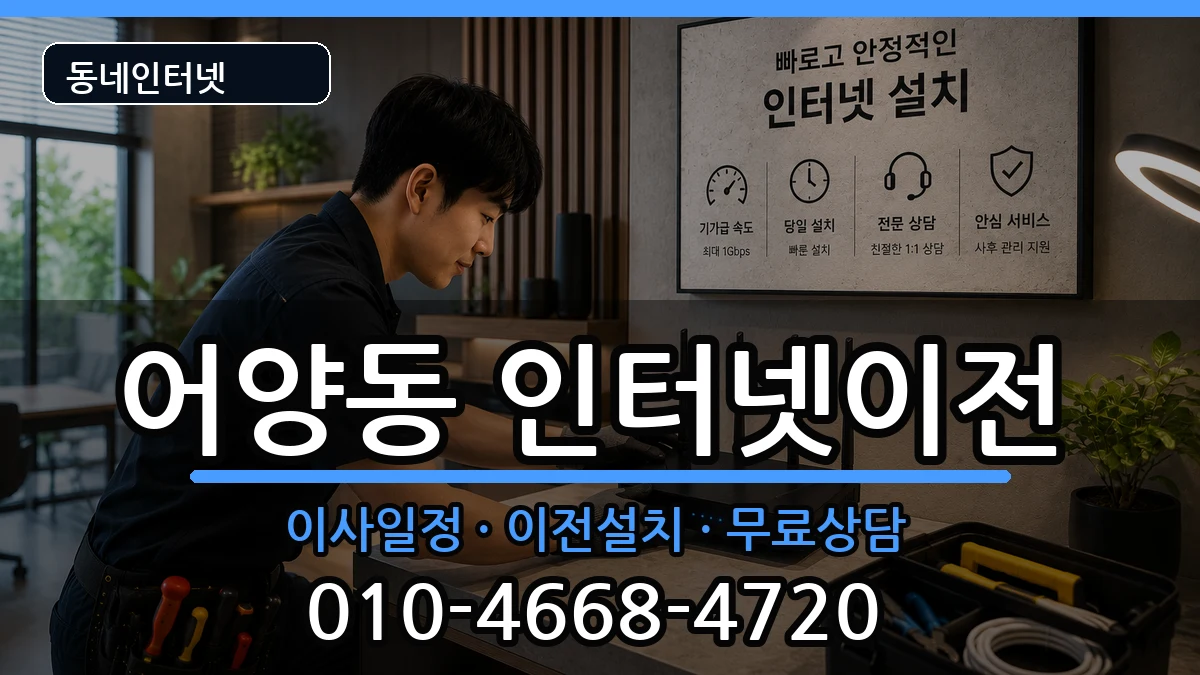 전북특별자치도익산시어양동  인터넷TV결합 비용형