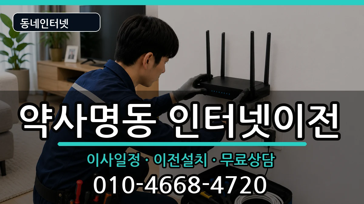 강원특별자치도춘천시약사명동 인터넷TV결합 강원특별자치도춘천시약사명동 인터넷TV결합 인터넷 설치 안내 이미지 2