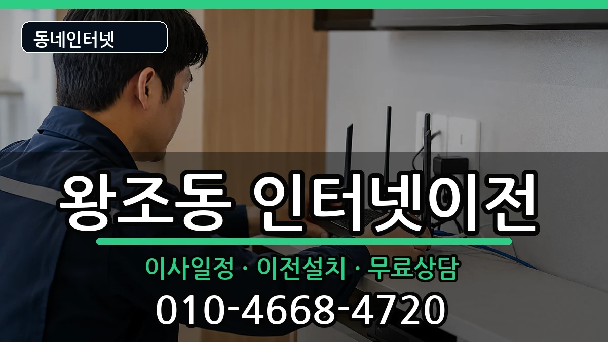 전라남도순천시왕조동 인터넷TV결합 인터넷 설치 안내 이미지 1