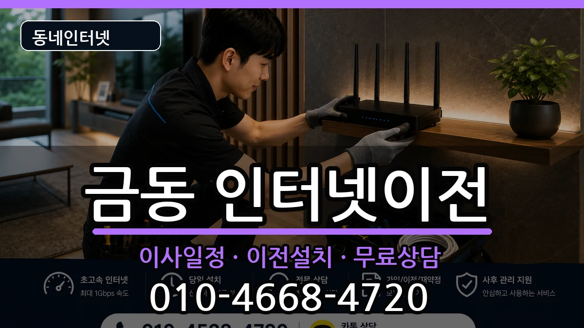 전북특별자치도남원시금동  인터넷TV결합 절차형