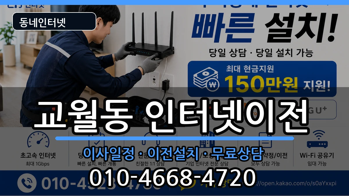 전북특별자치도김제시교월동  기업인터넷 FAQ형