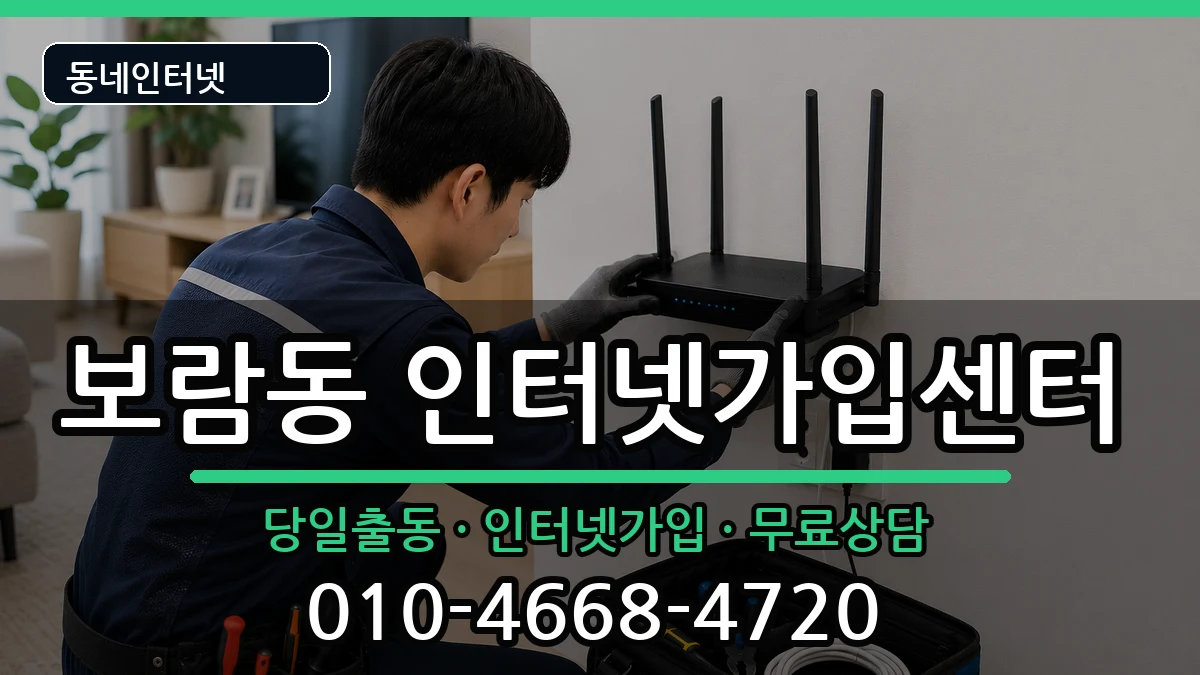세종특별자치시보람동 인터넷설치 세종특별자치시보람동 인터넷설치 인터넷 설치 안내 이미지 2