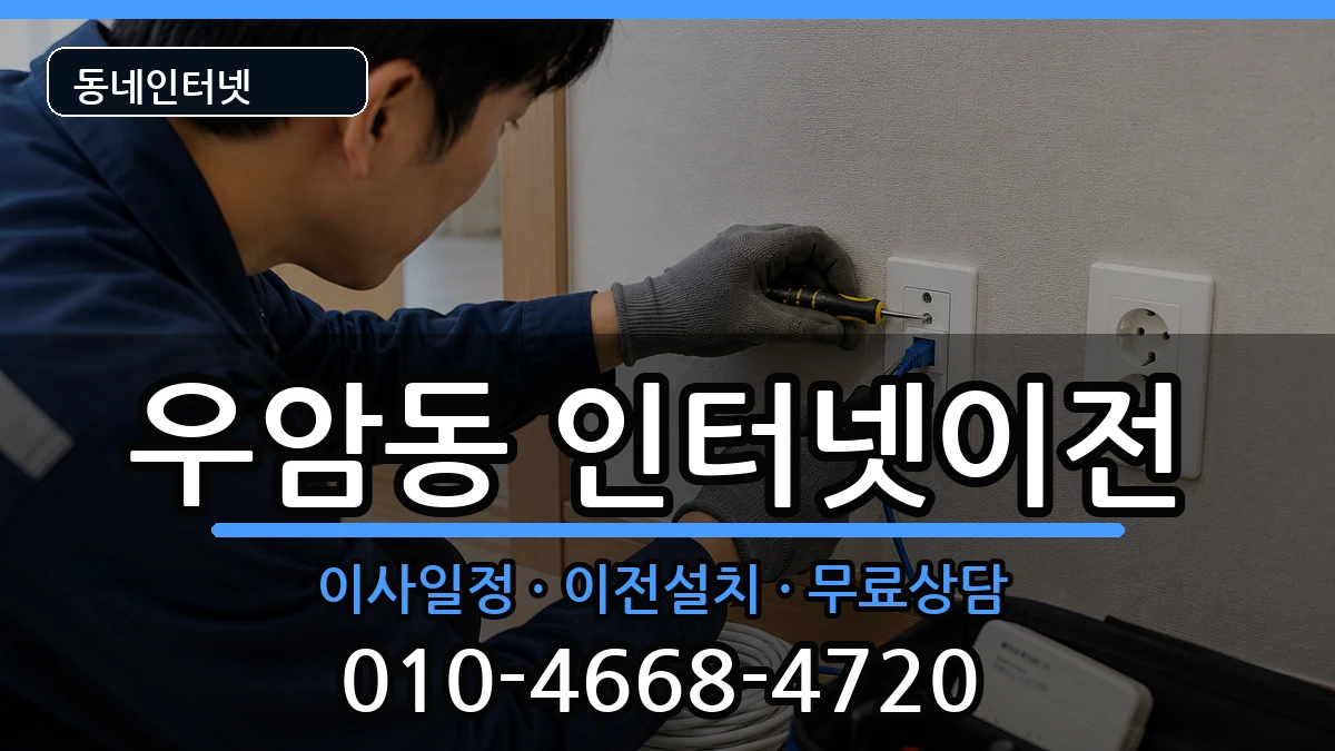 충청북도청주시청원구우암동  기업인터넷 사례형
