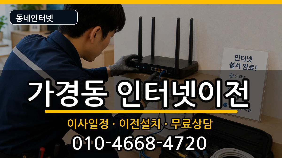 충청북도청주시흥덕구가경동  인터넷TV결합 정보형