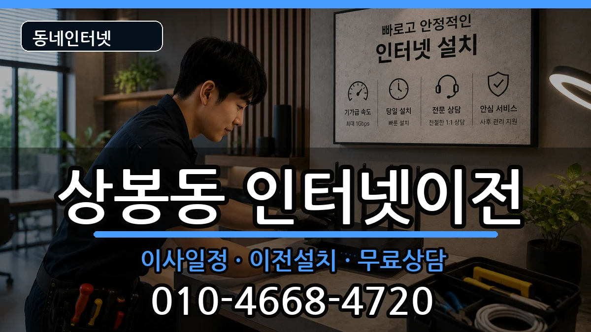 경상남도진주시상봉동 기업인터넷 인터넷 설치 안내 이미지 2