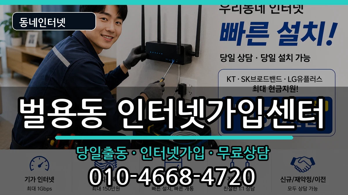 경상남도사천시벌용동 인터넷설치 경상남도사천시벌용동 인터넷설치 설치정보 처리 안내 이미지 2
