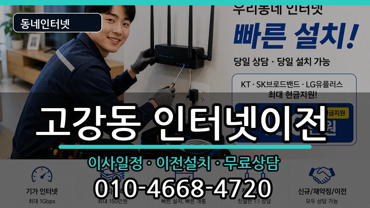 경기도부천시오정구고강동  기업인터넷 정보형