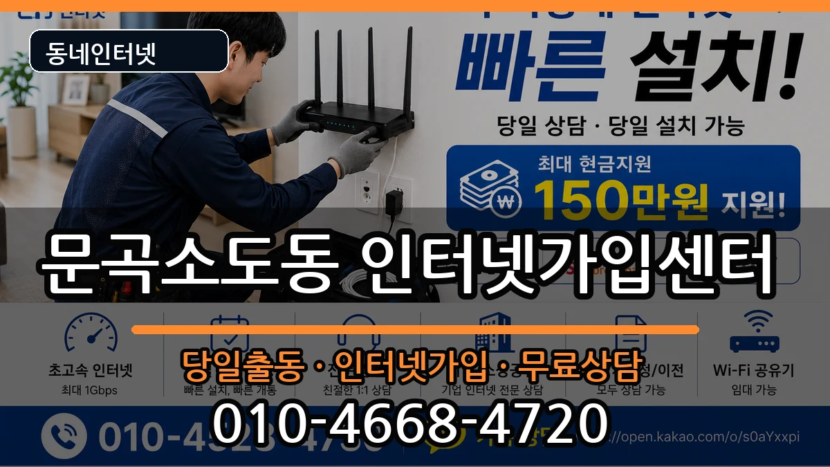 강원특별자치도태백시문곡소도동 인터넷설치 강원특별자치도태백시문곡소도동 인터넷설치 인터넷 설치 안내 이미지 1
