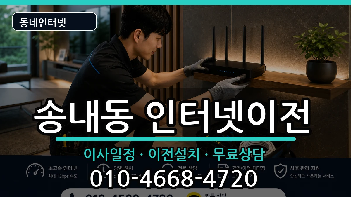 경기도부천시소사구송내동  인터넷TV결합 절차형