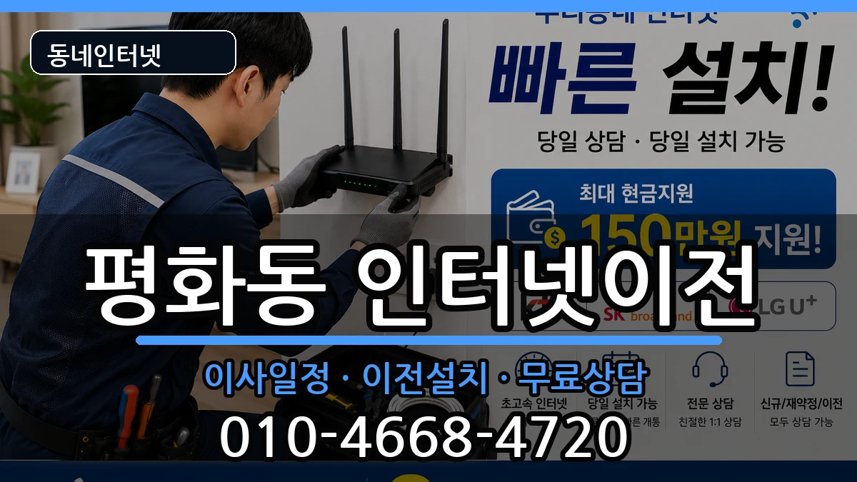 경상북도안동시평화동  인터넷이전 지역형