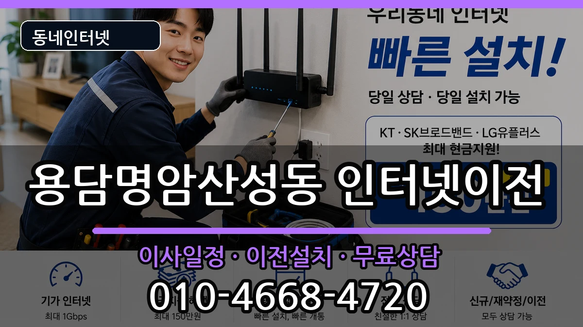 충청북도청주시상당구용담명암산성동  인터넷TV결합 정보형