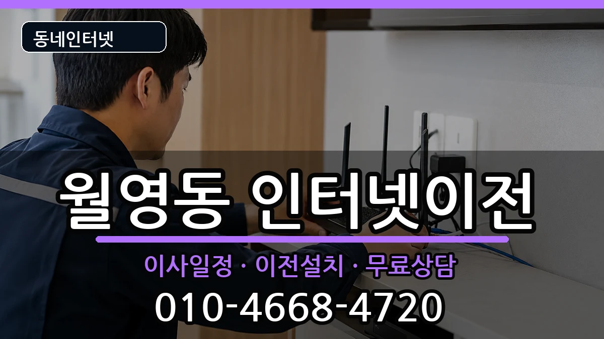 경상남도창원시마산합포구월영동 인터넷TV결합 경상남도창원시마산합포구월영동 인터넷TV결합 인터넷 설치 안내 이미지 1
