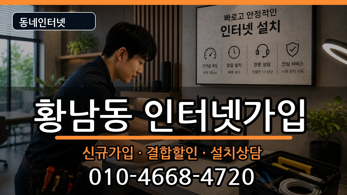 경상북도경주시황남동  인터넷가입 비용형