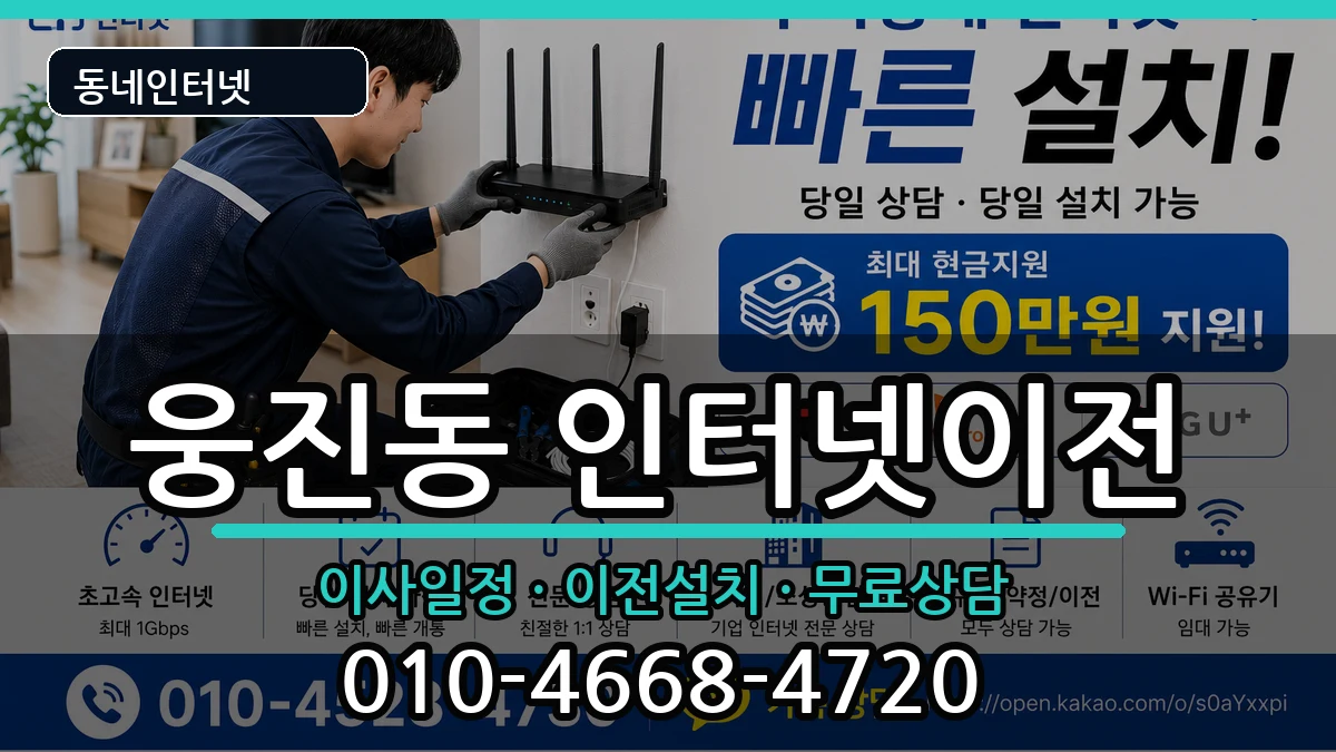 충청남도공주시웅진동 기업인터넷 인터넷 설치 안내 이미지 3