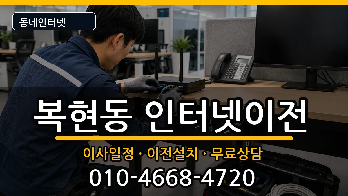 대구광역시북구복현동  인터넷TV결합 질문형