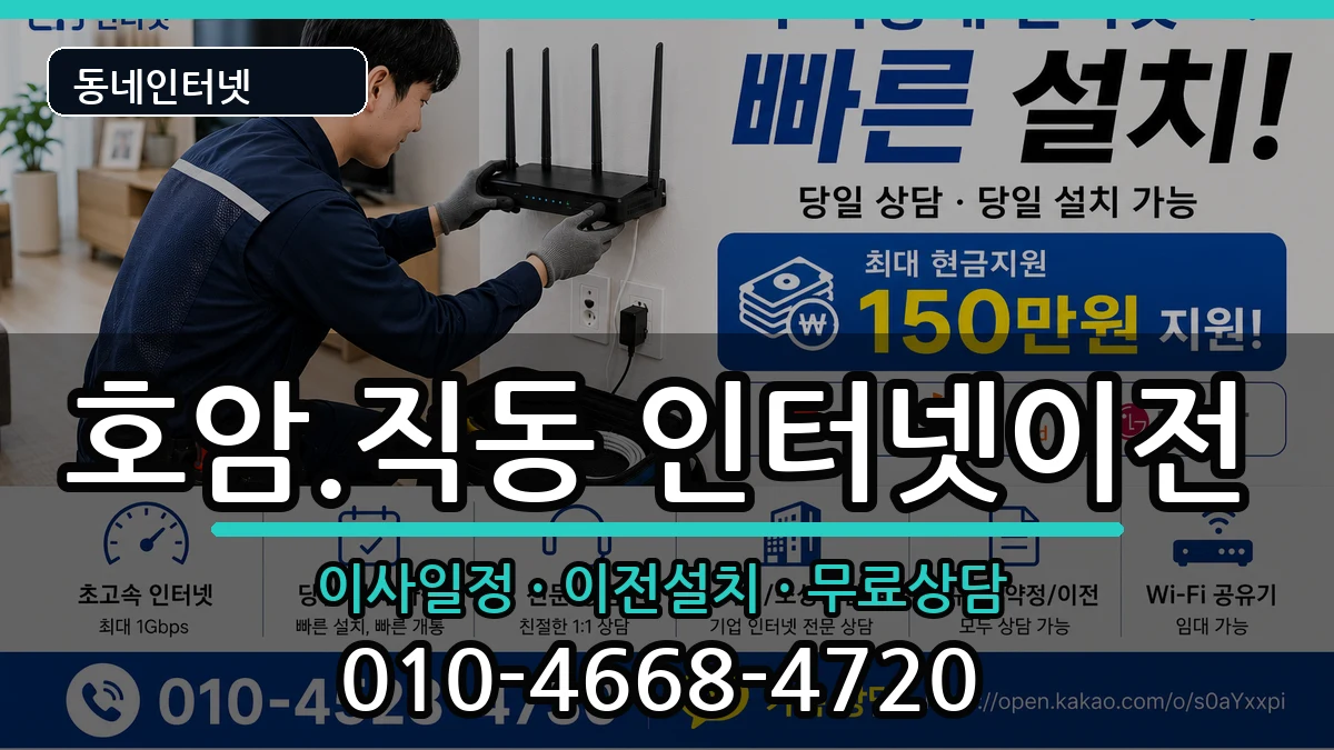 충청북도충주시호암.직동 기업인터넷 충청북도충주시호암.직동 기업인터넷 인터넷 설치 안내 이미지 2
