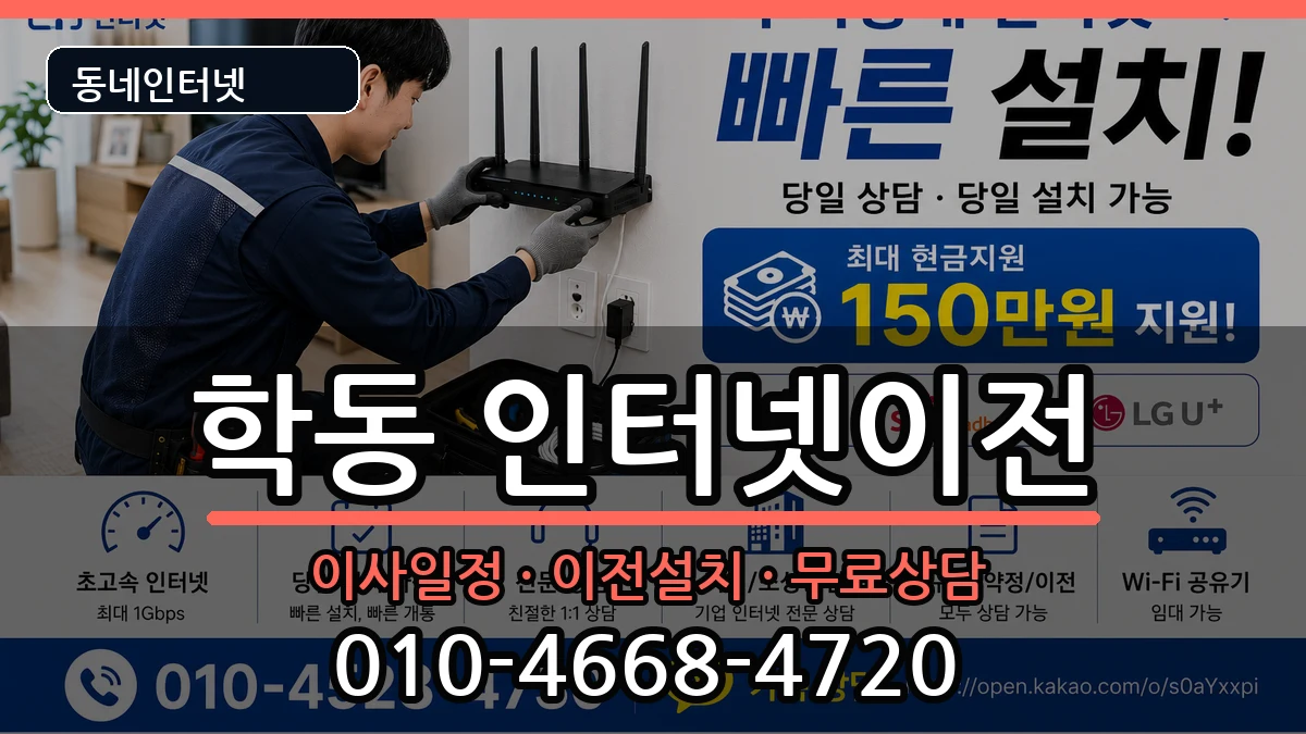 광주광역시동구학동 인터넷TV결합 광주광역시동구학동 인터넷TV결합 인터넷 설치 안내 이미지 3