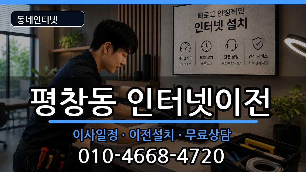 서울특별시종로구평창동  기업인터넷 FAQ형