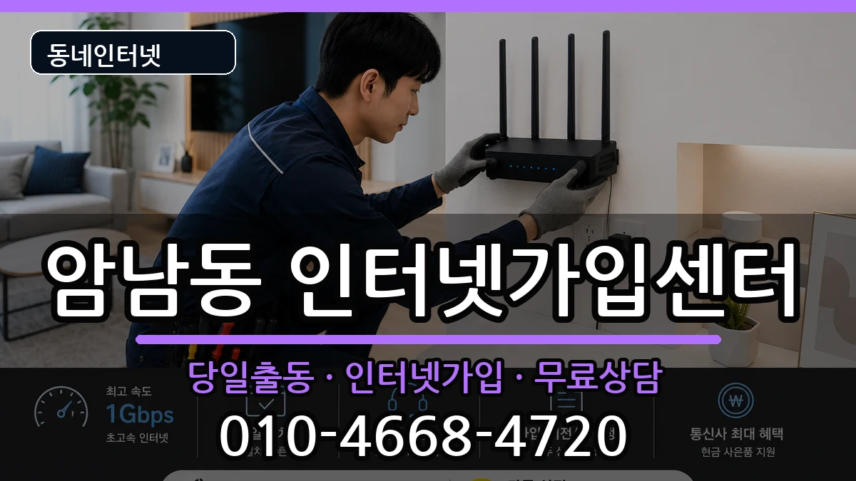 부산광역시서구암남동  인터넷설치 비용형