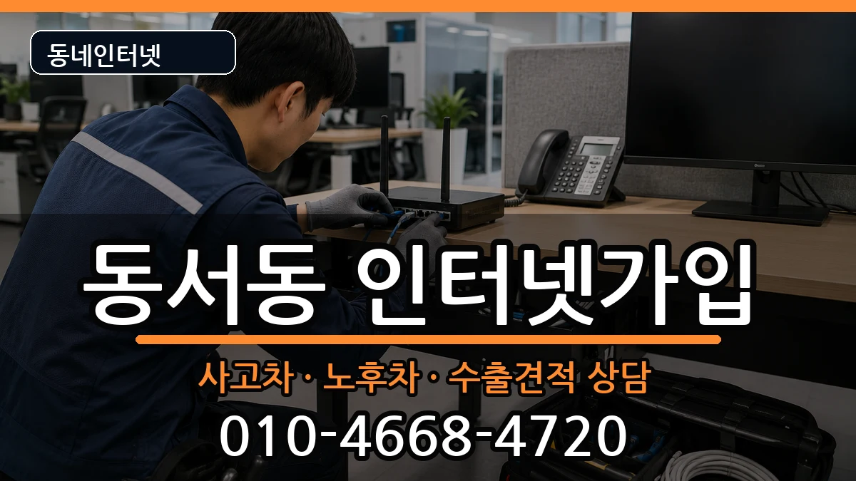 경상남도사천시동서동  인터넷가입 질문형