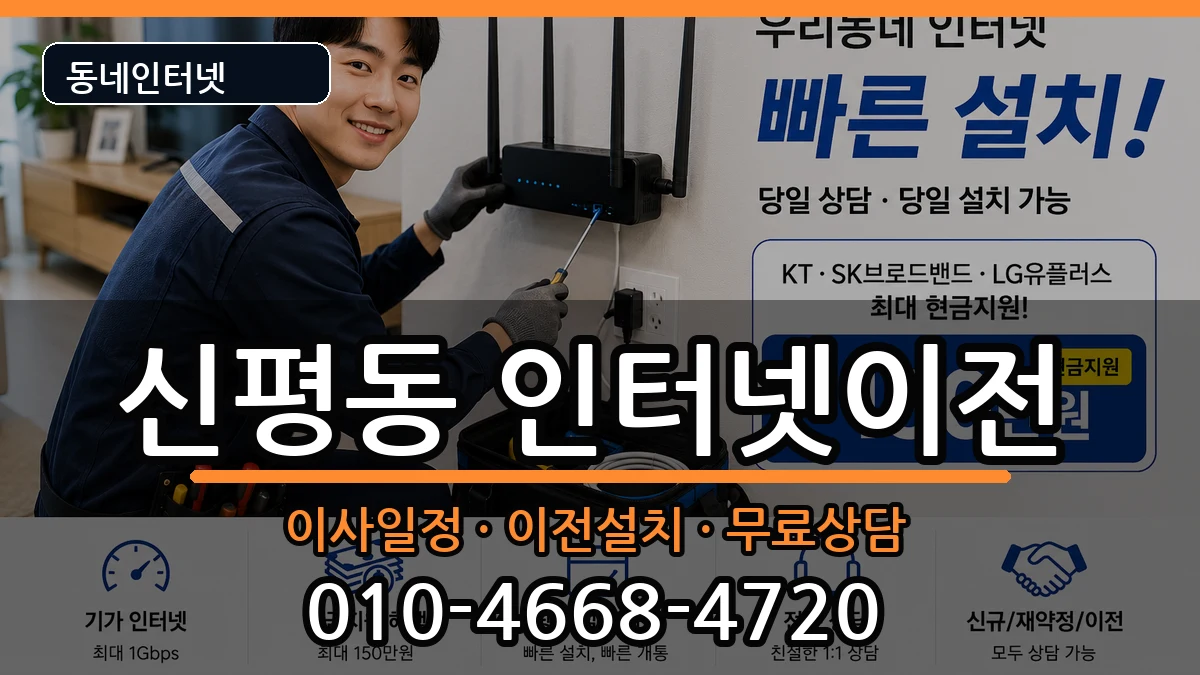 경상북도구미시신평동 인터넷TV결합 경상북도구미시신평동 인터넷TV결합 인터넷 설치 안내 이미지 1