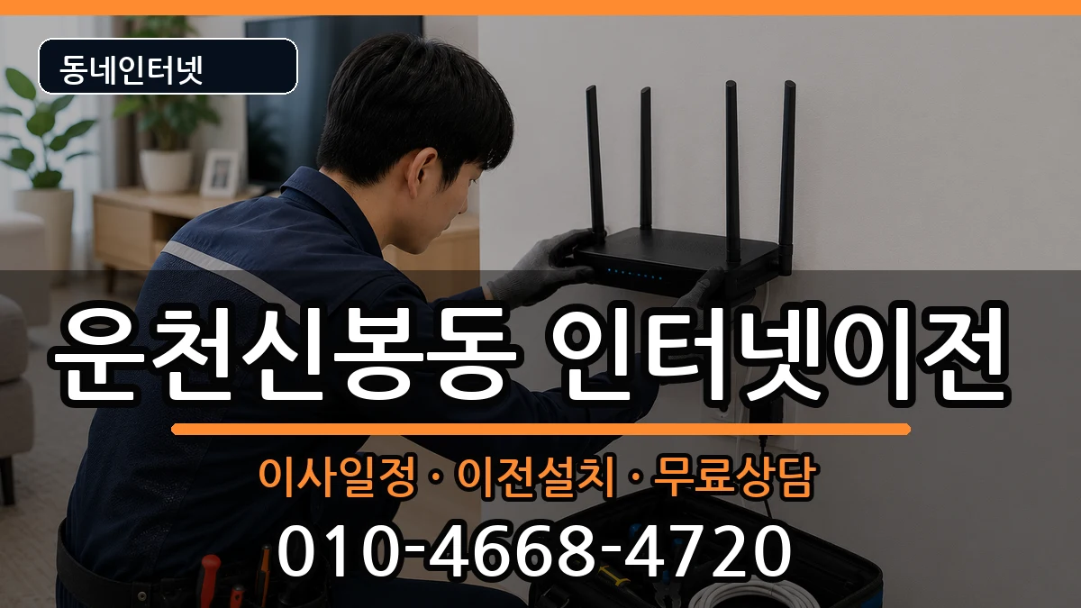 충청북도청주시흥덕구운천신봉동 기업인터넷 인터넷 설치 안내 이미지 3