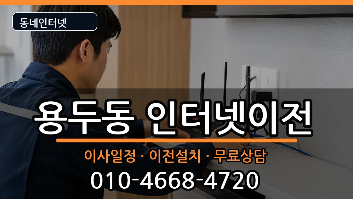 대전광역시중구용두동 기업인터넷 인터넷 설치 안내 이미지 1