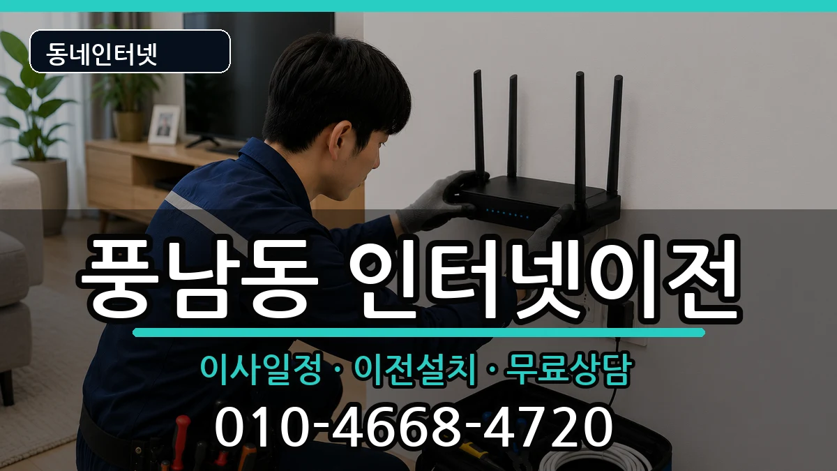 전북특별자치도전주시완산구풍남동 기업인터넷 인터넷 설치 안내 이미지 1