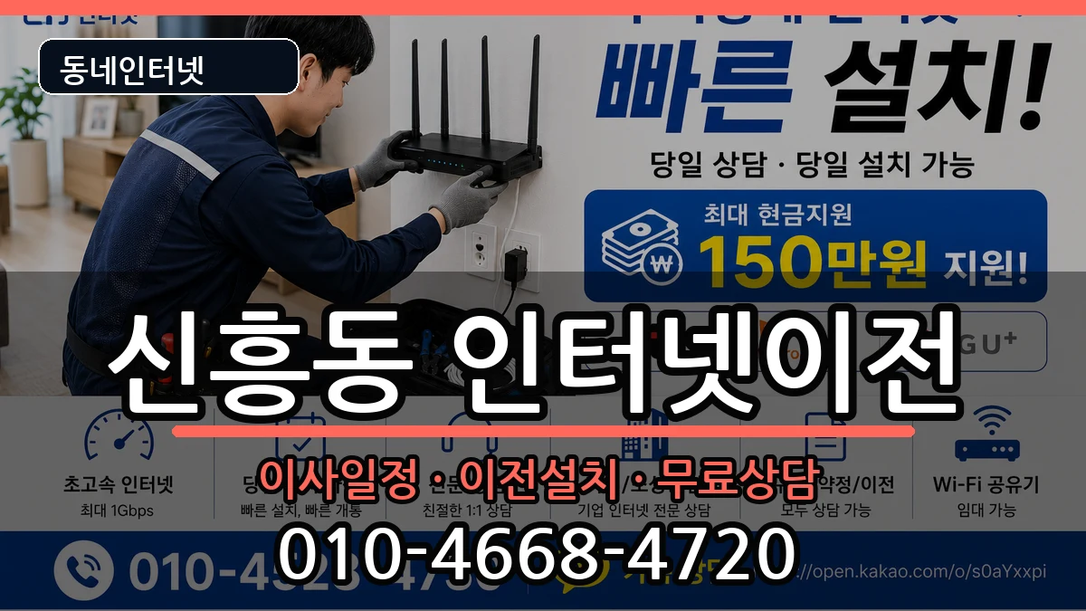 인천광역시중구신흥동 인터넷TV결합 인천광역시중구신흥동 인터넷TV결합 인터넷 설치 안내 이미지 2