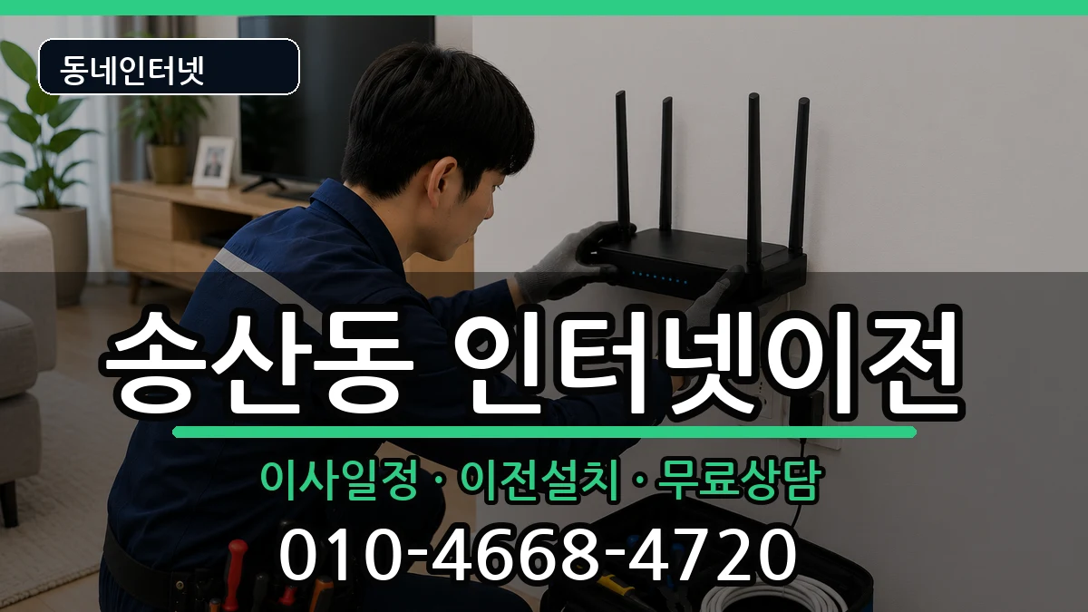 경기도의정부시송산동 기업인터넷 인터넷 설치 안내 이미지 2