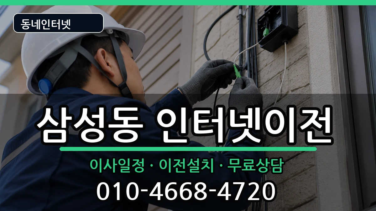 경상남도양산시삼성동  기업인터넷 사례형
