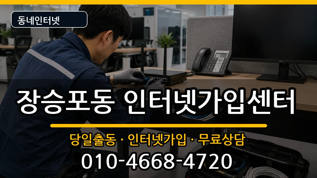 경상남도거제시장승포동 인터넷설치 경상남도거제시장승포동 인터넷설치 인터넷 설치 안내 이미지 2