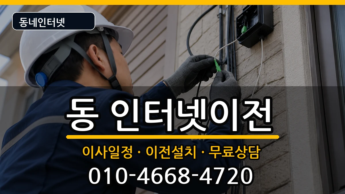 강원특별자치도원주시행구동  기업인터넷 사례형