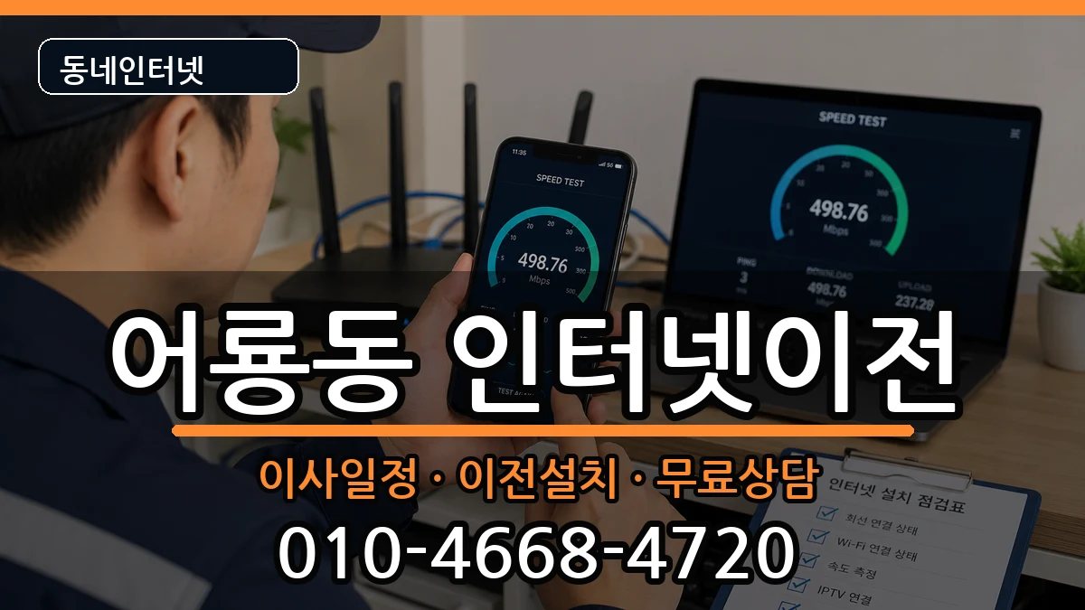 광주광역시광산구어룡동 기업인터넷 인터넷 설치 안내 이미지 1