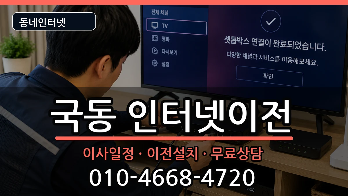 전라남도여수시국동 기업인터넷 인터넷 설치 안내 이미지 3
