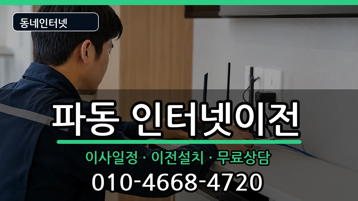 대구광역시수성구파동 인터넷TV결합 대구광역시수성구파동 인터넷TV결합 인터넷 설치 안내 이미지 1