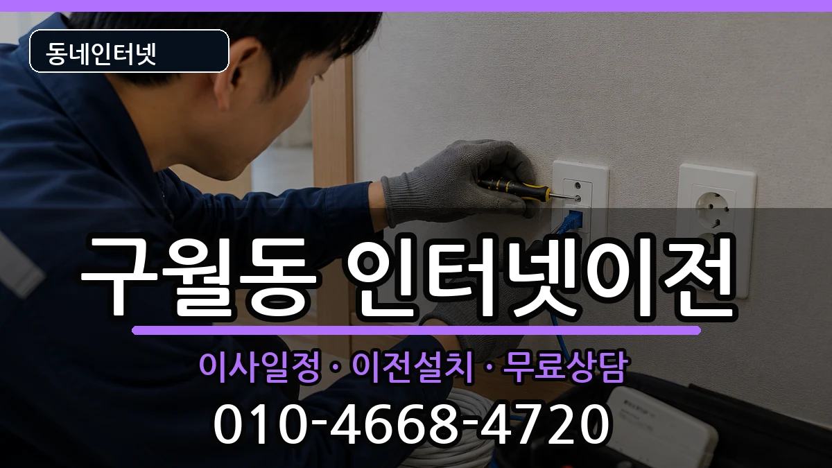 인천광역시남동구구월동  기업인터넷 FAQ형