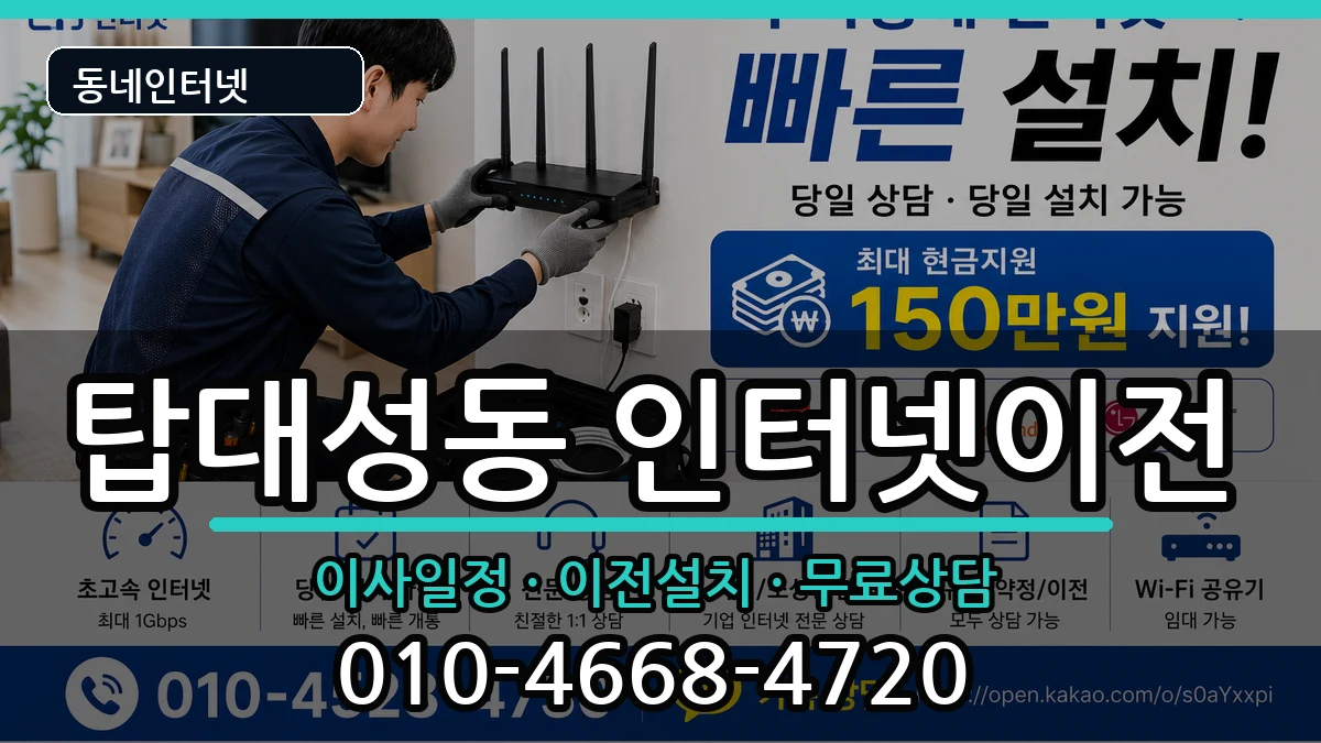 충청북도청주시상당구탑대성동 기업인터넷 인터넷 설치 안내 이미지 3