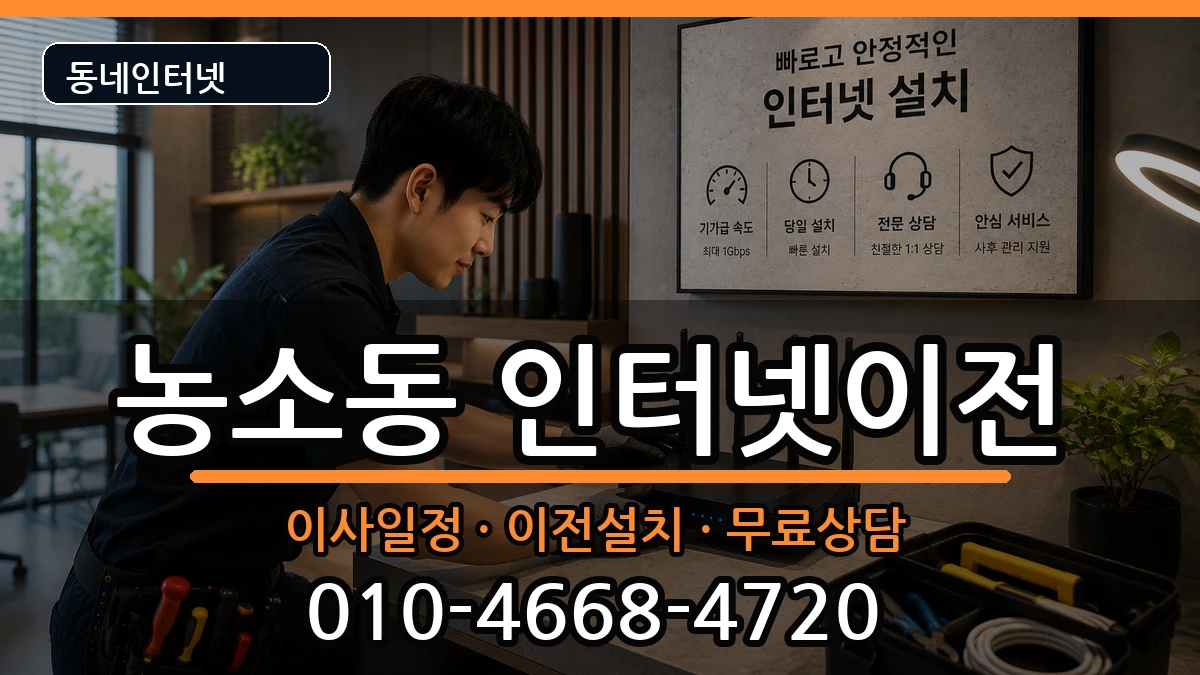 전북특별자치도정읍시농소동  인터넷이전 비용형