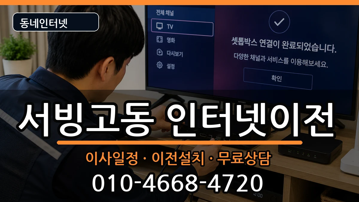 서울특별시용산구서빙고동 기업인터넷 인터넷 설치 안내 이미지 3