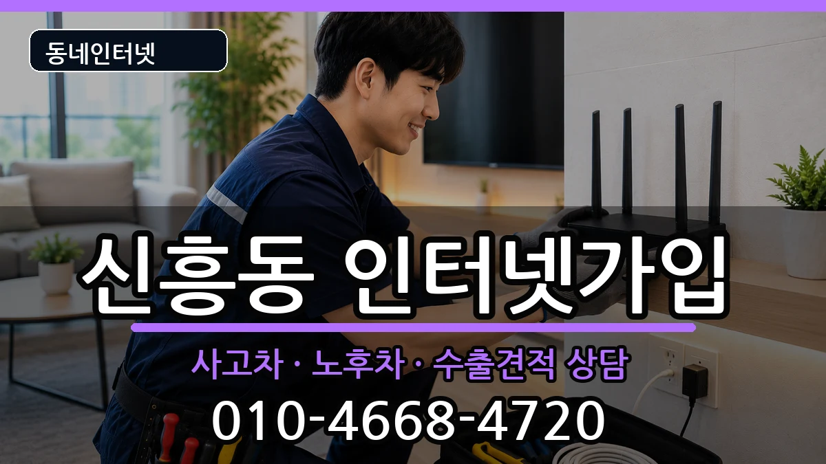 전라남도목포시신흥동  인터넷가입 지역형
