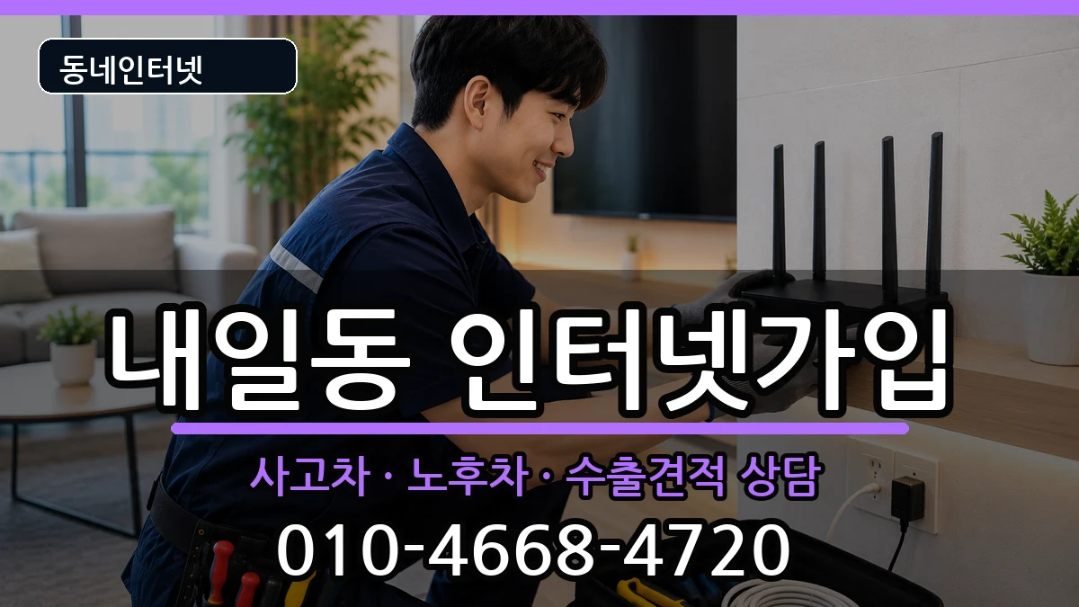 경상남도밀양시내일동 인터넷가입 경상남도밀양시내일동 인터넷가입 설치정보 처리 안내 이미지 3