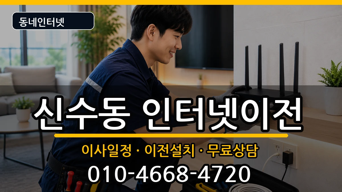 서울특별시마포구신수동  기업인터넷 지역형