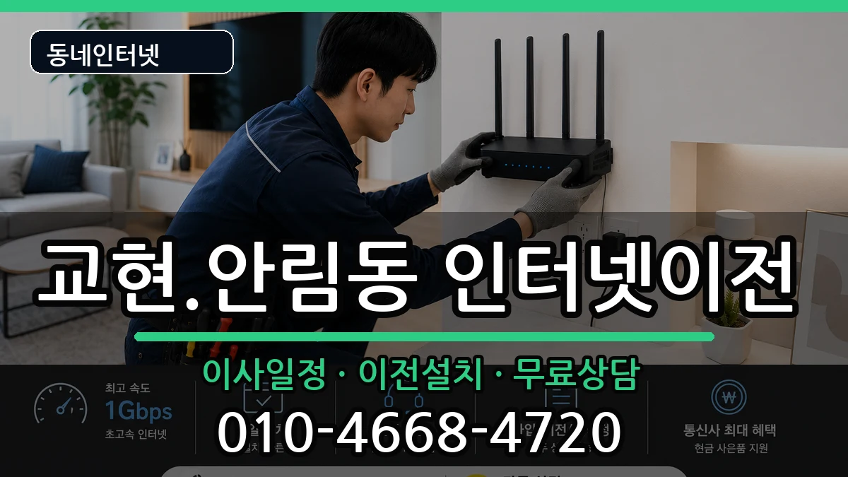충청북도충주시교현.안림동 인터넷TV결합 충청북도충주시교현.안림동 인터넷TV결합 인터넷 설치 안내 이미지 1