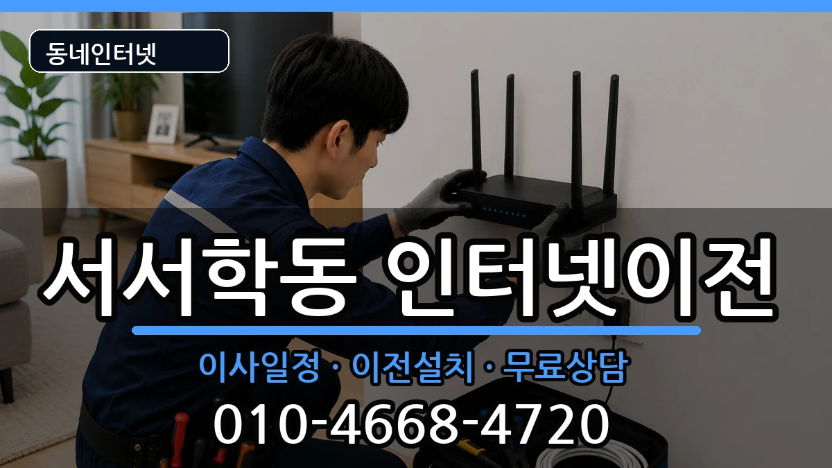 전북특별자치도전주시완산구서서학동 기업인터넷 인터넷 설치 안내 이미지 3