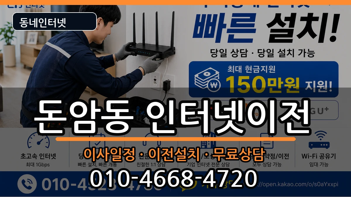 서울특별시성북구돈암동 기업인터넷 인터넷 설치 안내 이미지 2