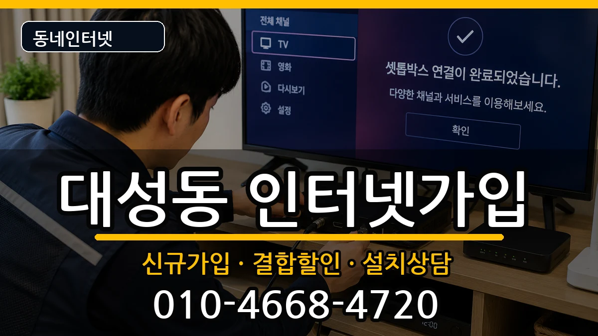 전라남도목포시대성동 인터넷가입 전라남도목포시대성동 인터넷가입 인터넷 설치 안내 이미지 2