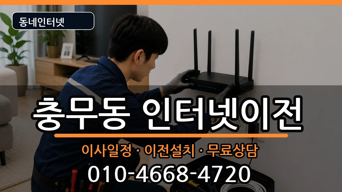 전라남도여수시충무동 기업인터넷 인터넷 설치 안내 이미지 2